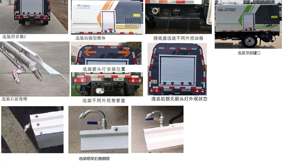 宇通牌YTZ5031TYHK0P6路面養(yǎng)護(hù)車公告圖片