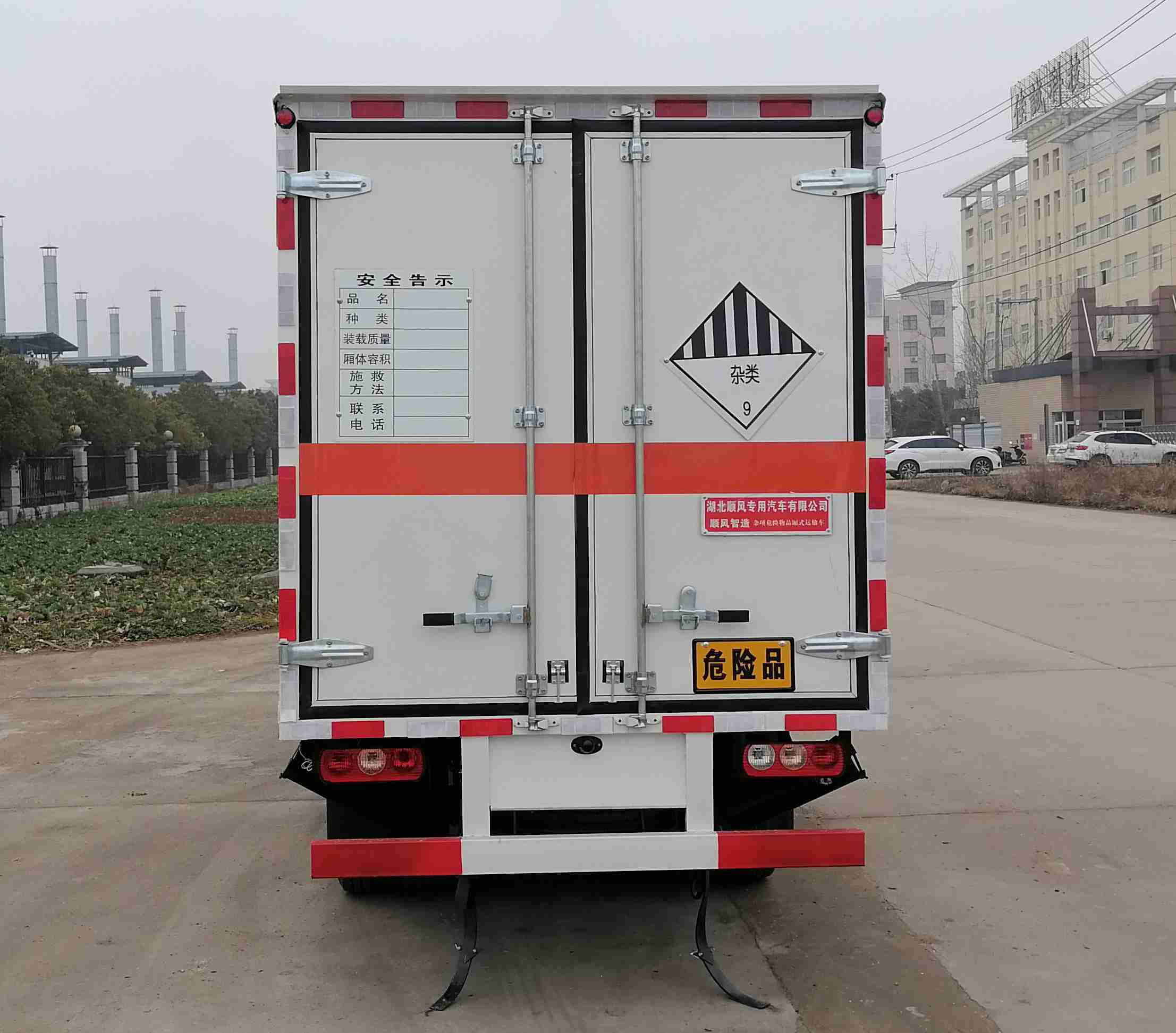 顺风智造牌SFZ5040XZWS6杂项危险物品厢式运输车公告图片
