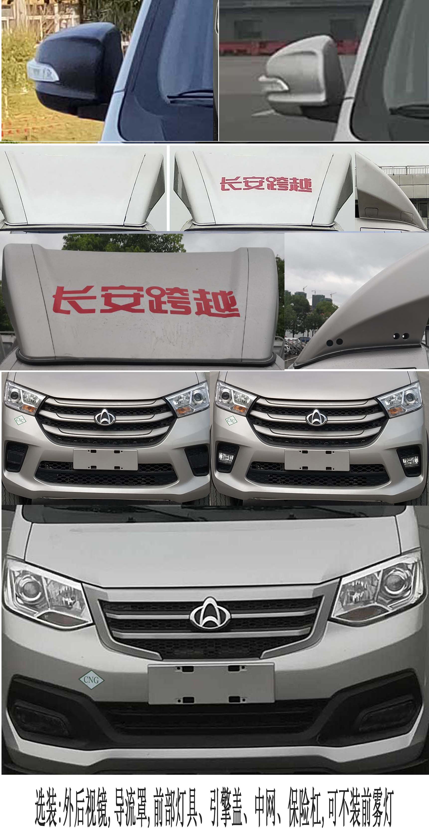 长安牌SC5034XXYNGD6B1NG厢式运输车公告图片