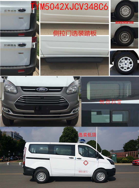 安穩(wěn)號(hào)牌TYM5042XJHV348C6救護(hù)車公告圖片
