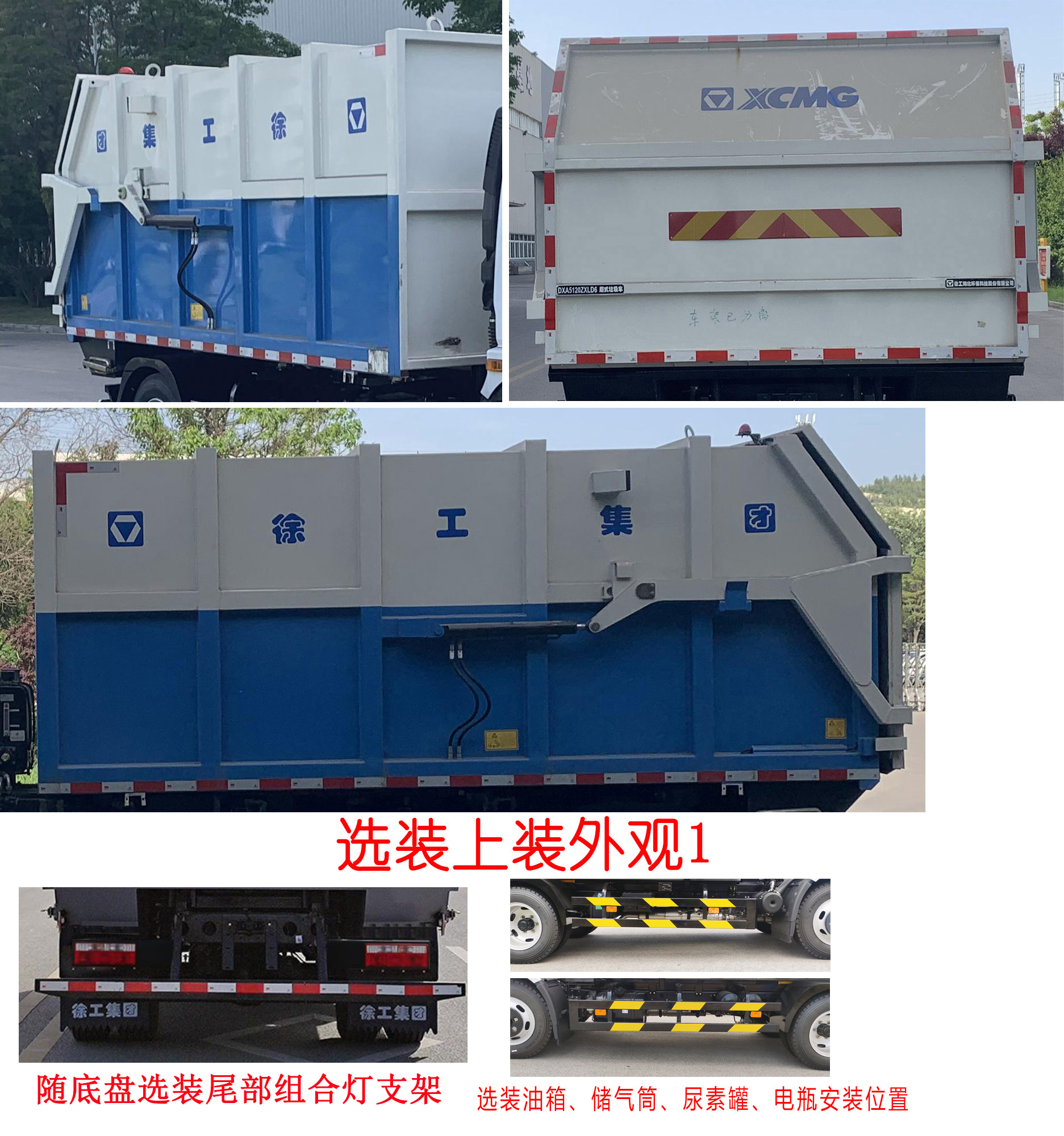 徐工牌DXA5120ZXLD6廂式垃圾車公告圖片