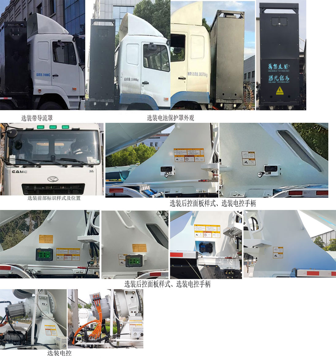 華菱之星牌HN5316GJBB36C5BEV換電式純電動(dòng)混凝土攪拌運(yùn)輸車(chē)公告圖片