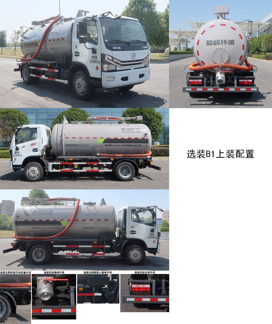 中聯(lián)牌ZBH5120GXEEQY6吸糞車(chē)公告圖片