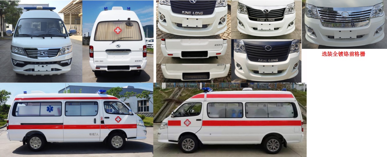 金龍牌XMQ5030XJH66救護車公告圖片
