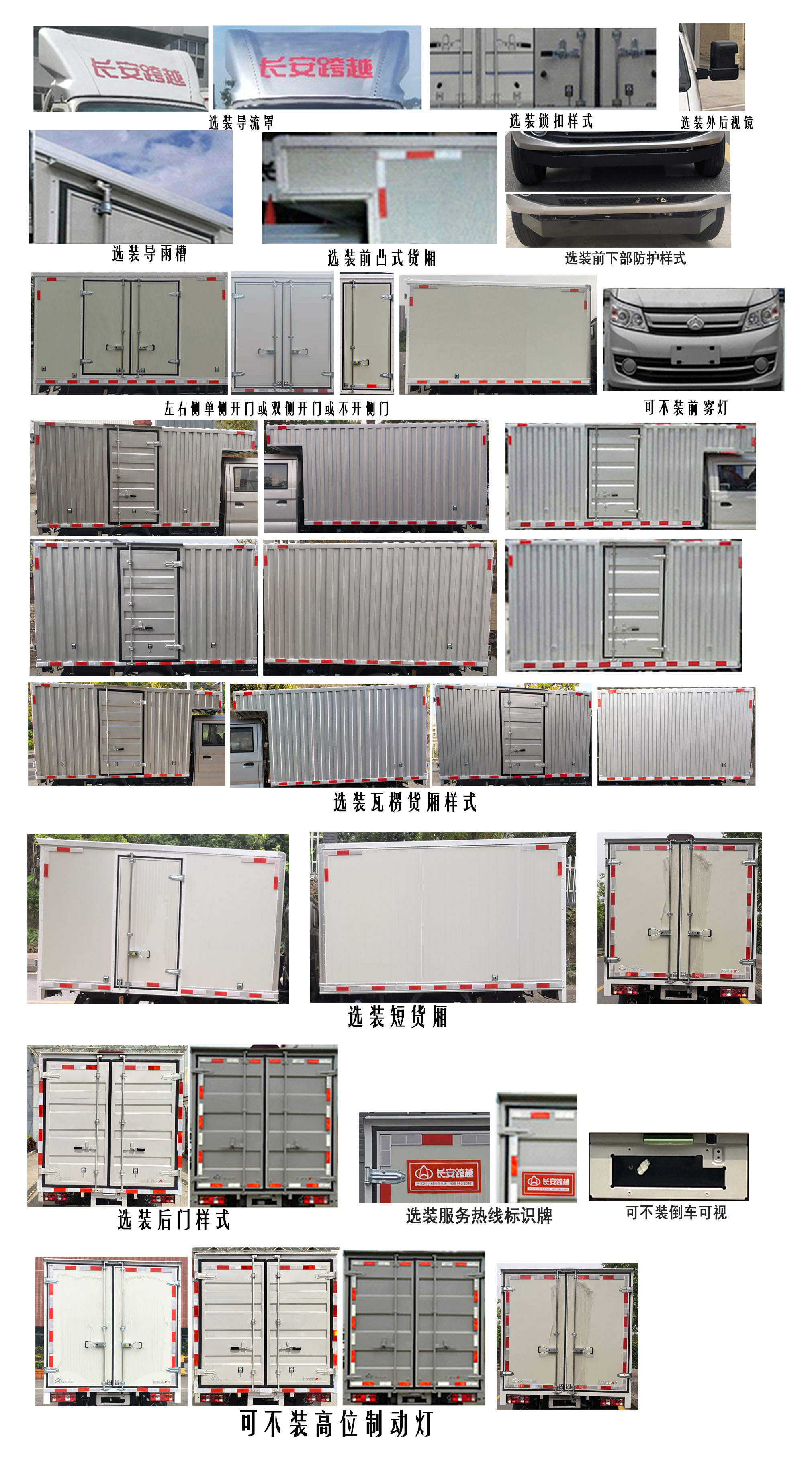 長(zhǎng)安牌CKS5040XXYFRS62廂式運(yùn)輸車公告圖片