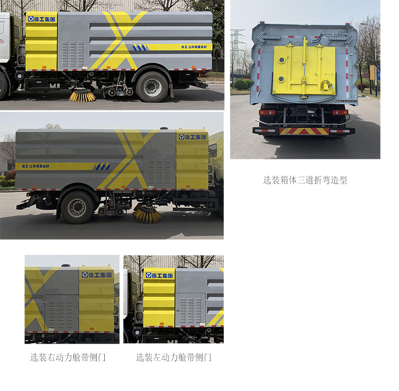 徐工牌DXA5180TXSL6洗掃車公告圖片