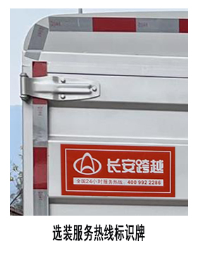 長安牌CKS5040CCYFRS62倉柵式運(yùn)輸車公告圖片