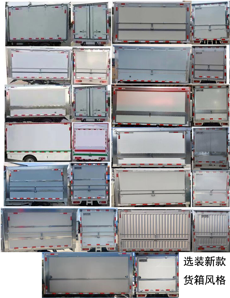 鸿星达牌SJR5020XYK-6翼开启厢式车公告图片