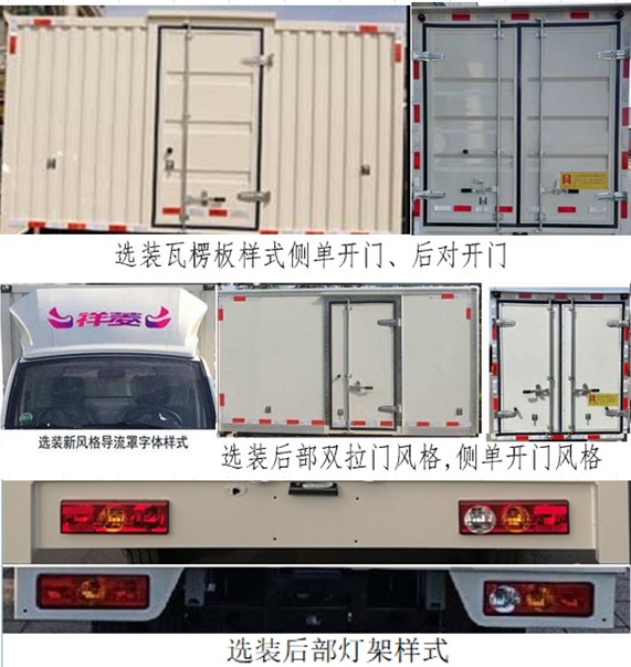 鸿星达牌SJR5020XYK-6翼开启厢式车公告图片