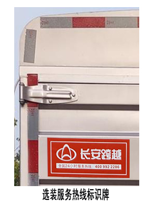 長安牌CKS5040CCYFRD62倉柵式運(yùn)輸車公告圖片