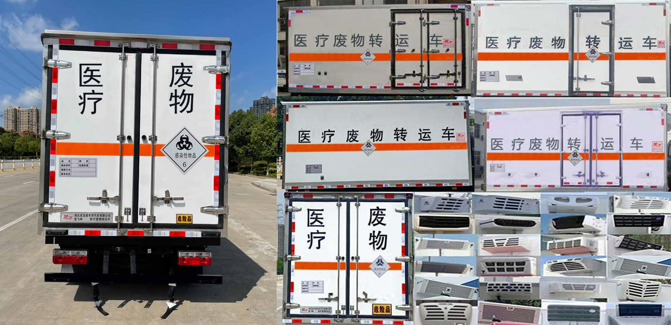 楚飛牌CLQ5030XYY6E醫(yī)療廢物轉(zhuǎn)運車公告圖片