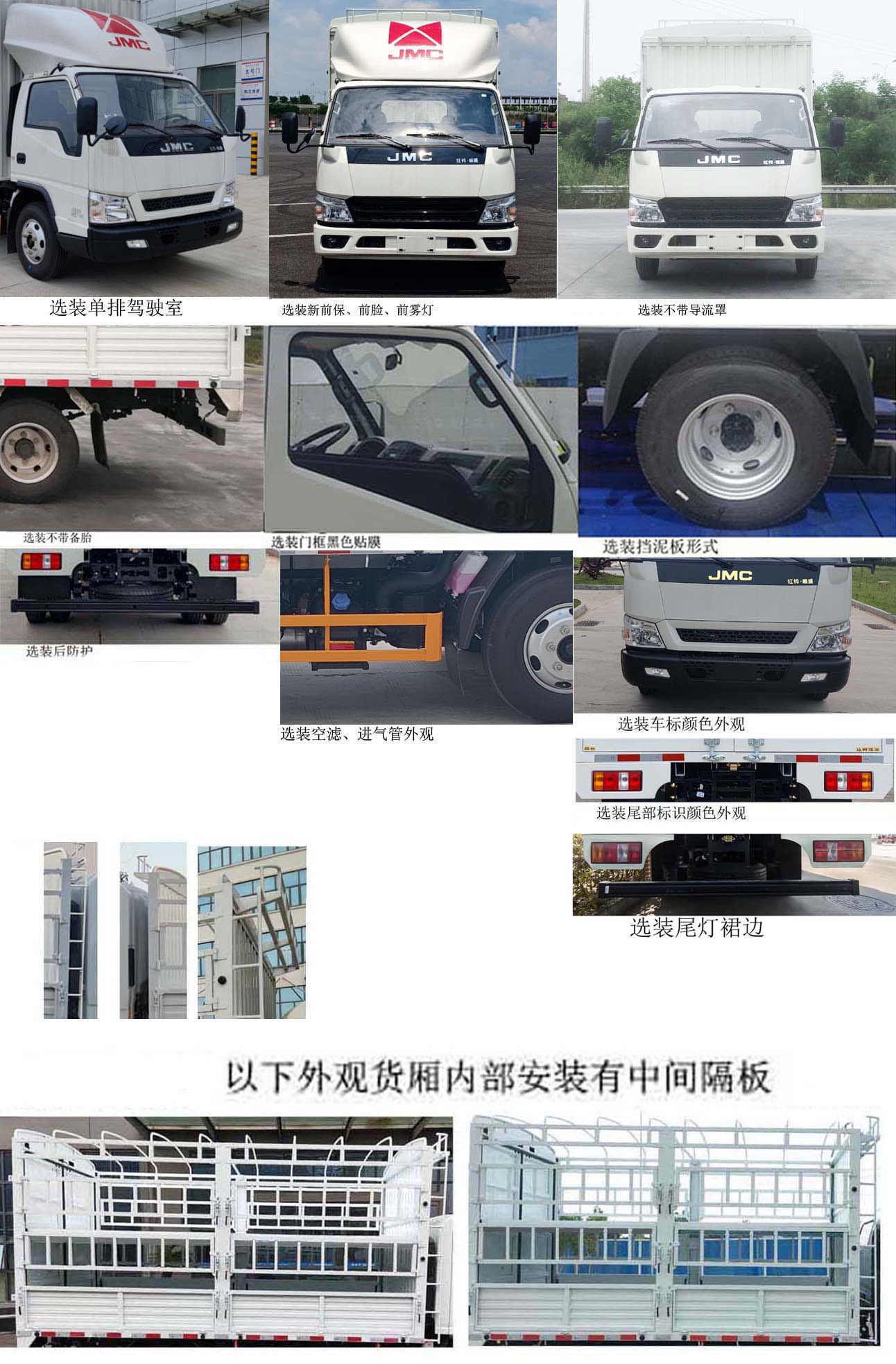 江鈴牌JX5047CCYTGA26倉柵式運輸車公告圖片