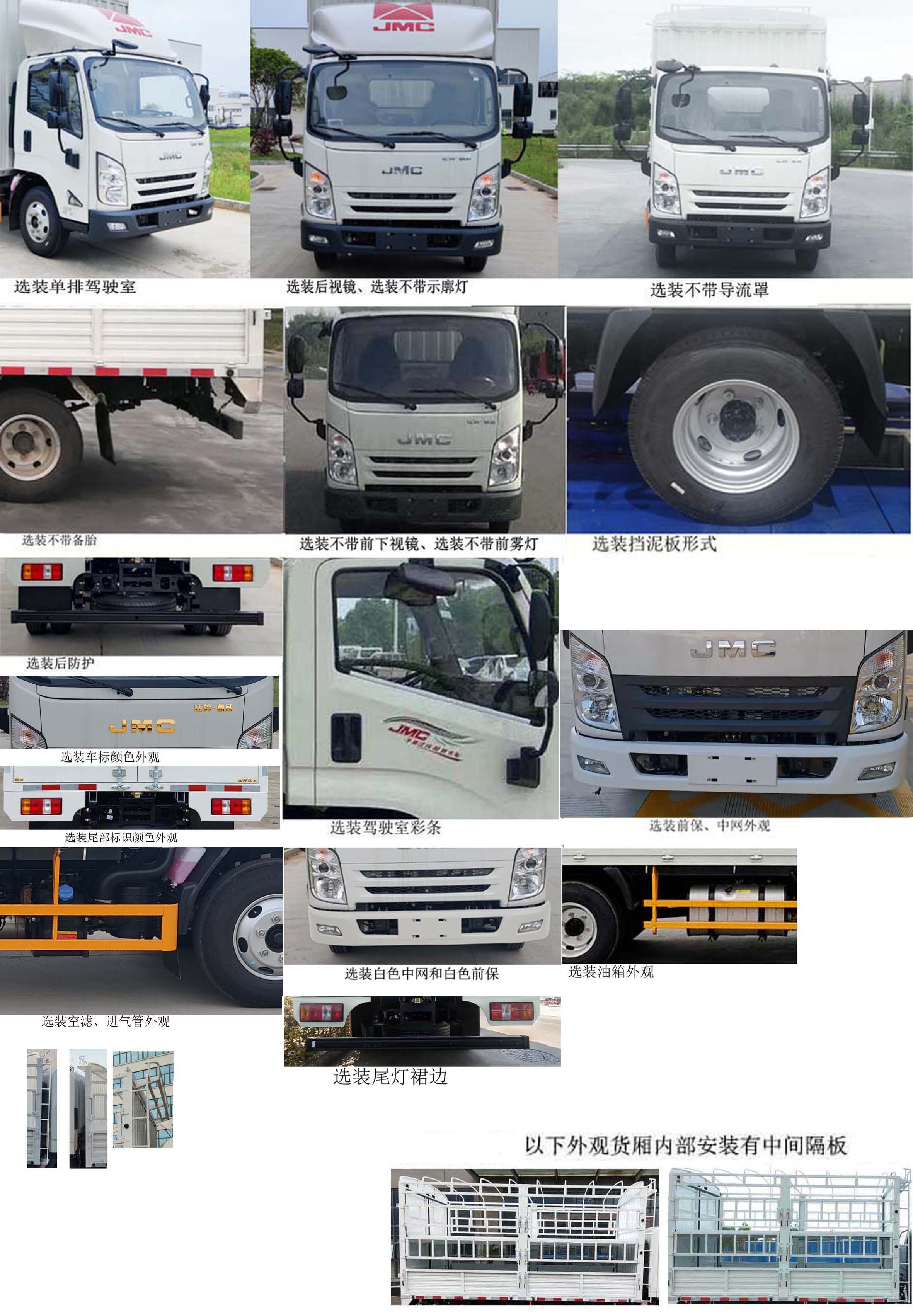 江鈴牌JX5048CCYTGA26倉柵式運(yùn)輸車公告圖片