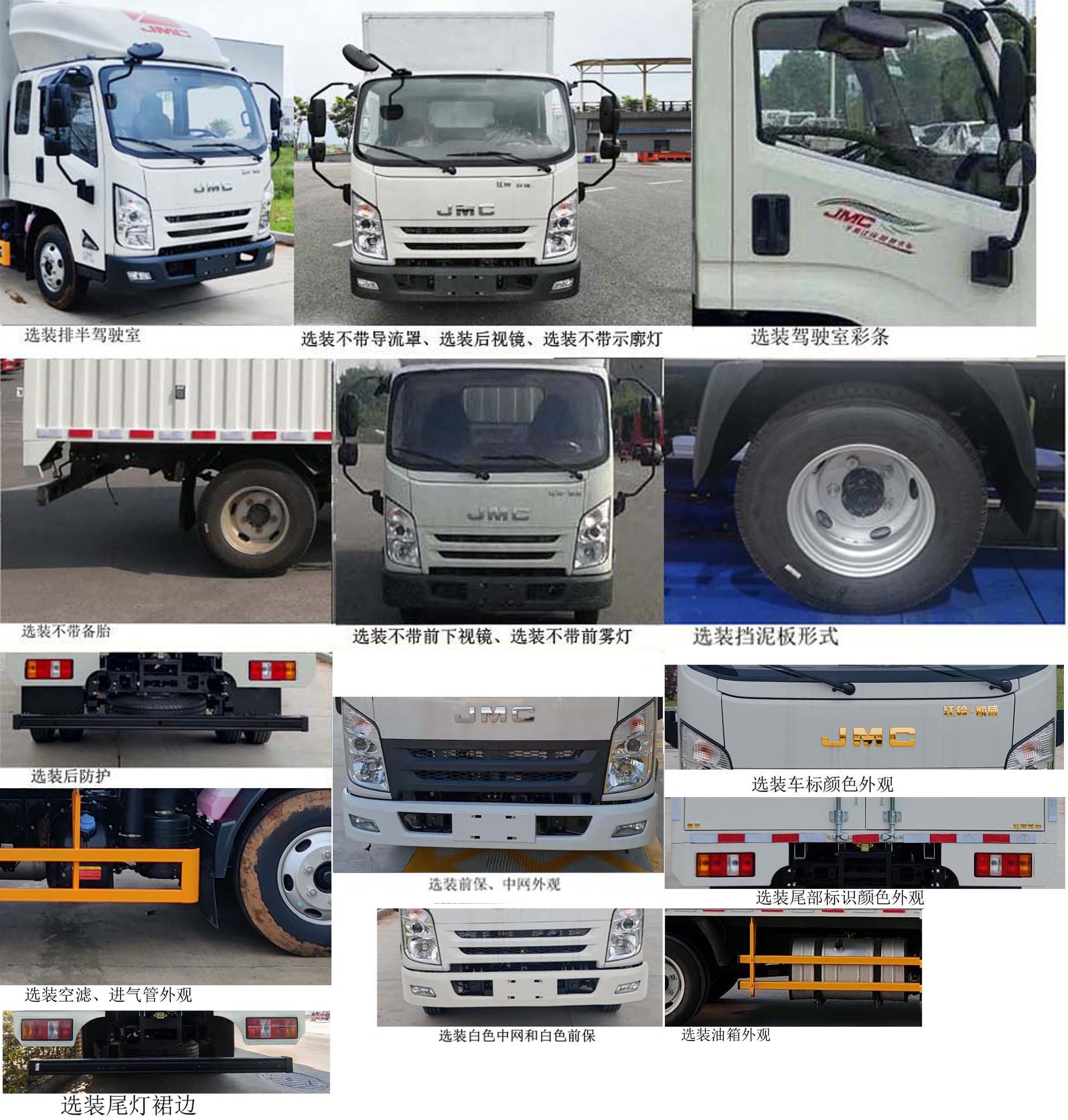 江鈴牌JX5048XXYTGA26廂式運(yùn)輸車公告圖片