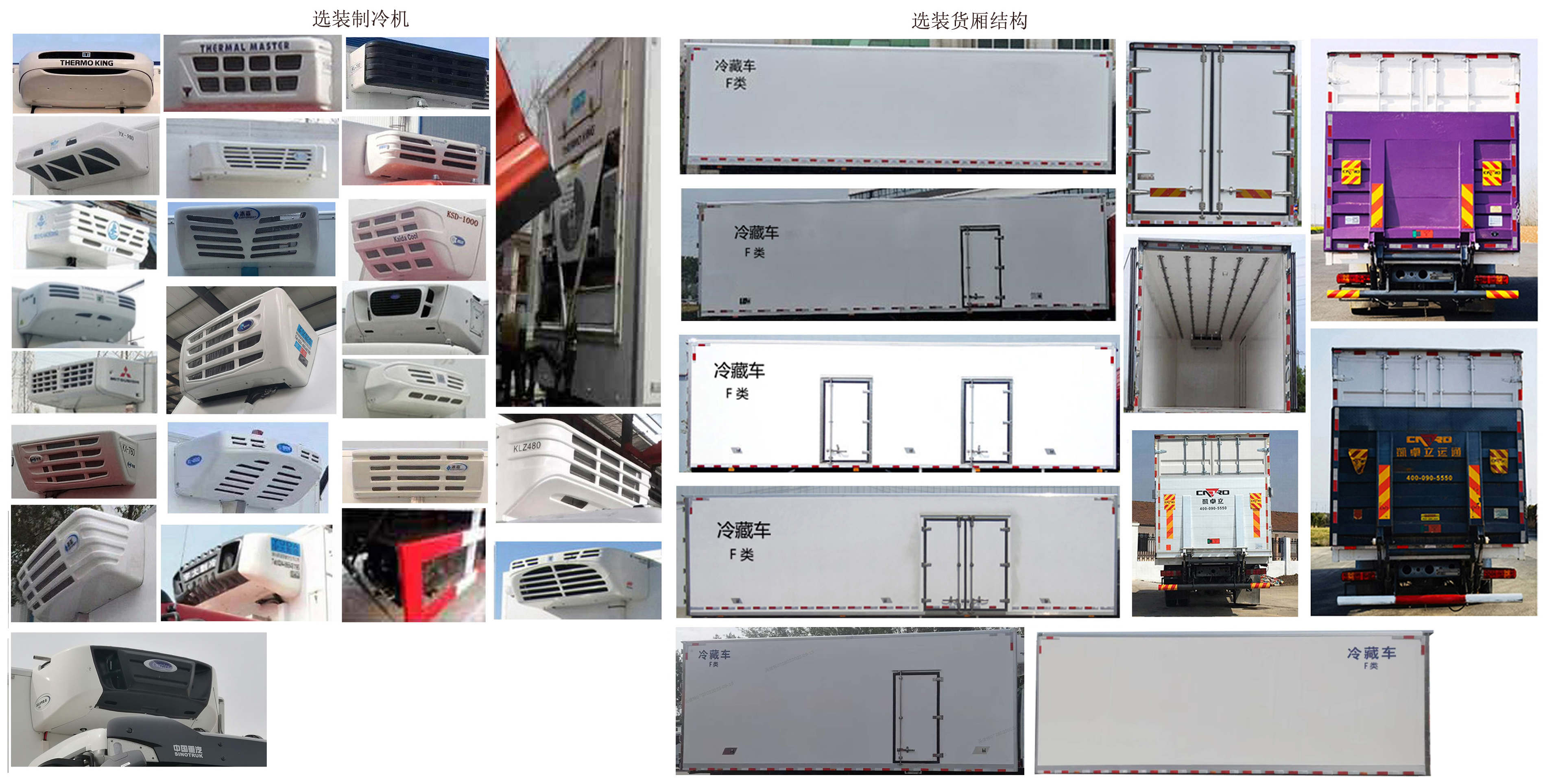 汕德卡牌ZZ5186XLCN711GF1冷藏车公告图片