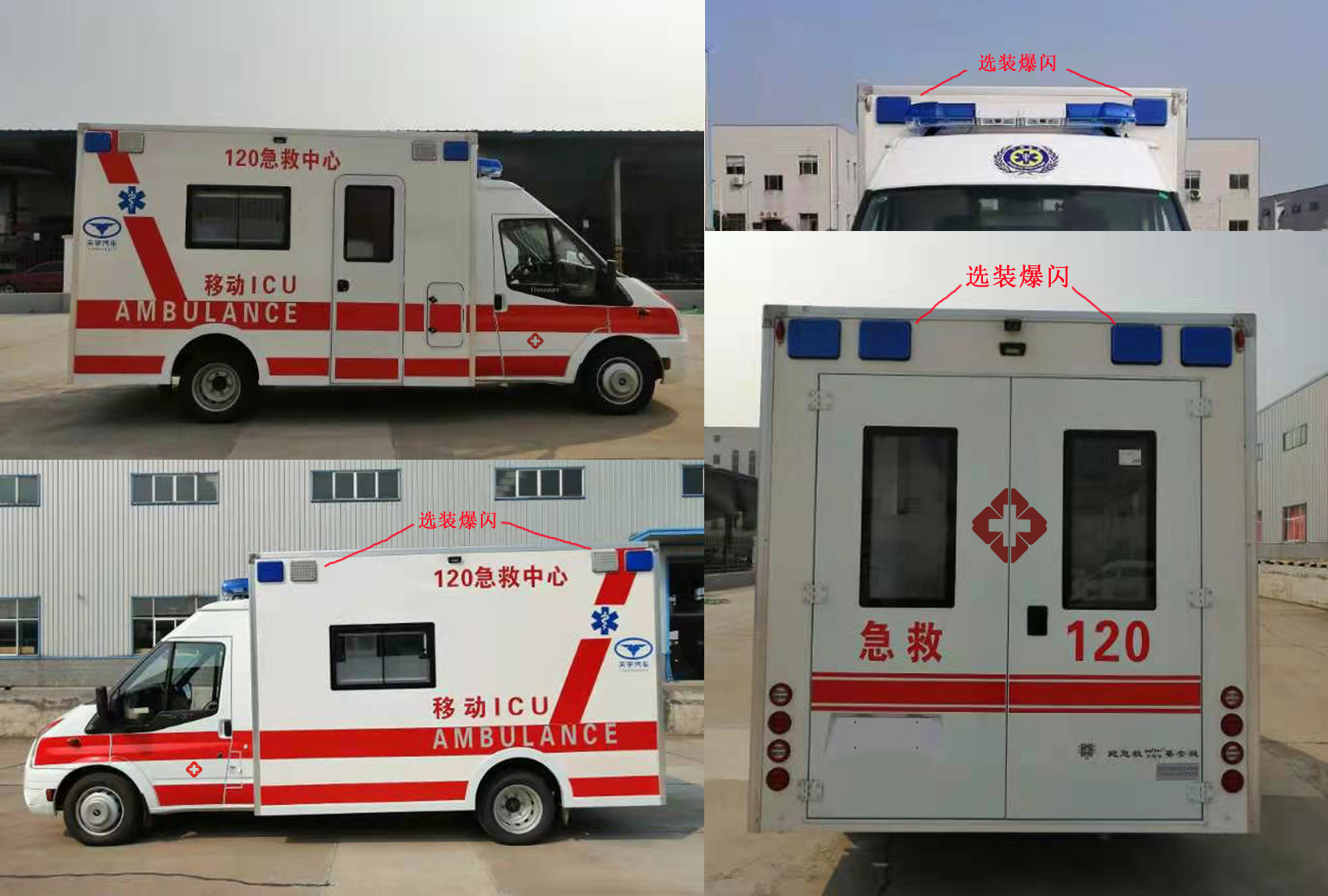 安穩(wěn)號(hào)牌TYM5048XJHIVFC6救護(hù)車公告圖片