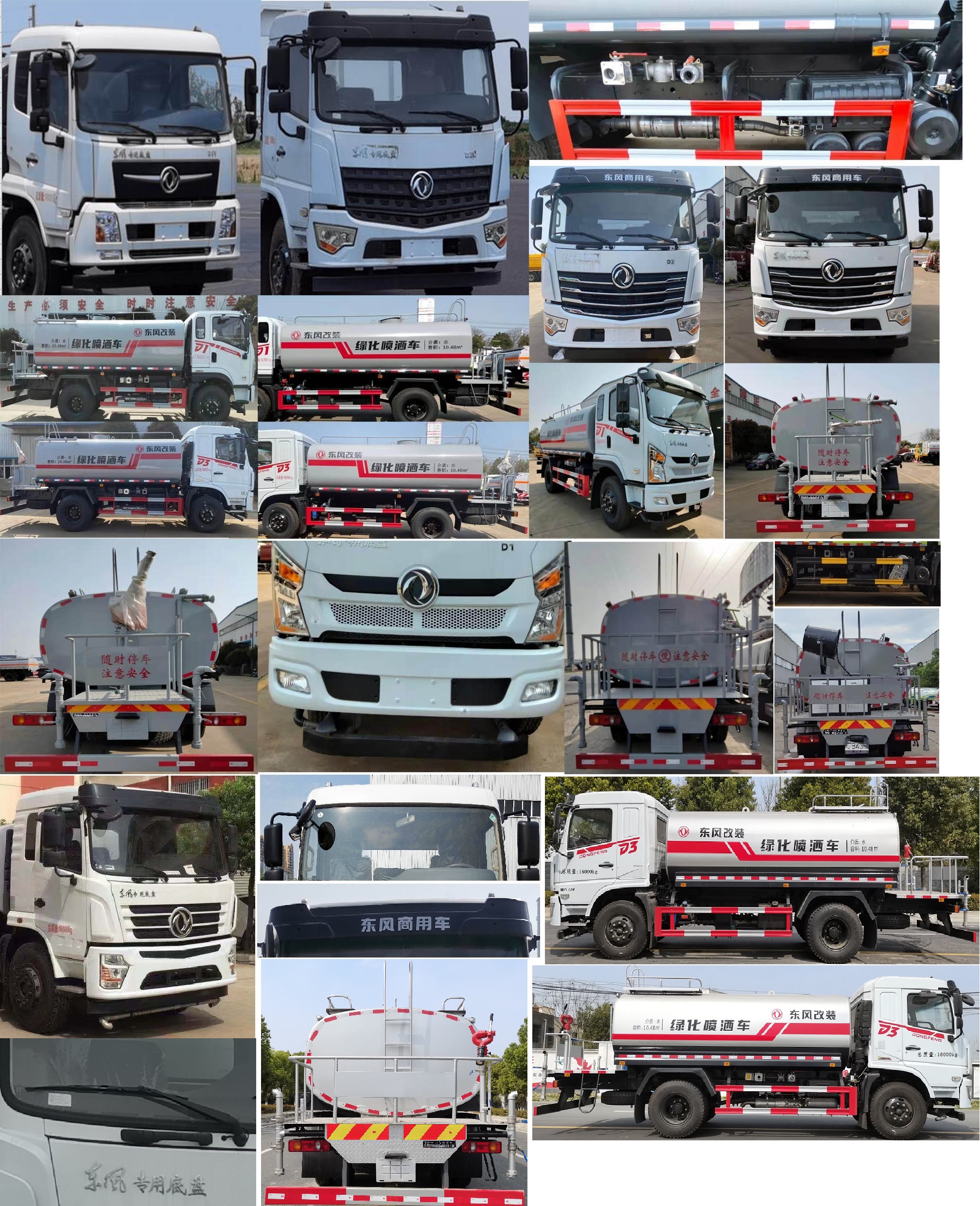 東風(fēng)牌DFV5163GPSGP6D綠化噴灑車公告圖片