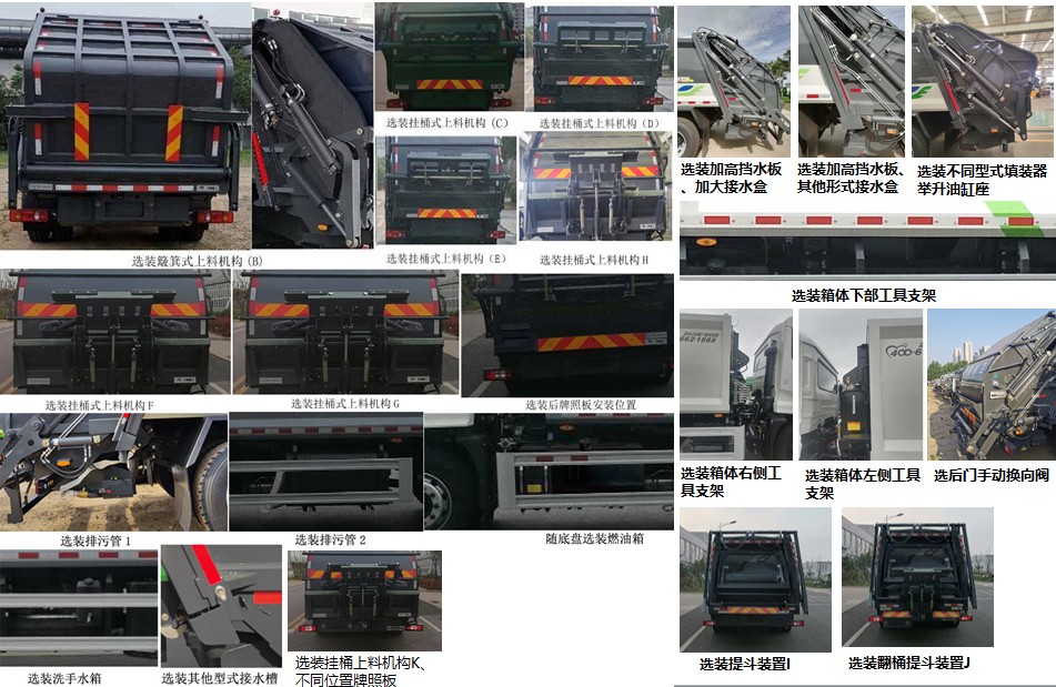 宇通牌YTZ5181ZYST0D6压缩式垃圾车公告图片