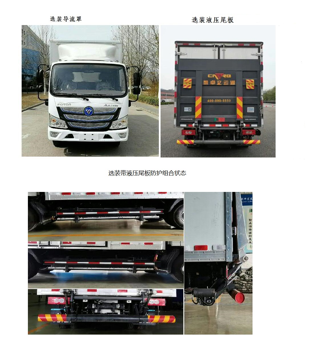 福田牌BJ5045XLCFCEV2燃料电池冷藏车公告图片