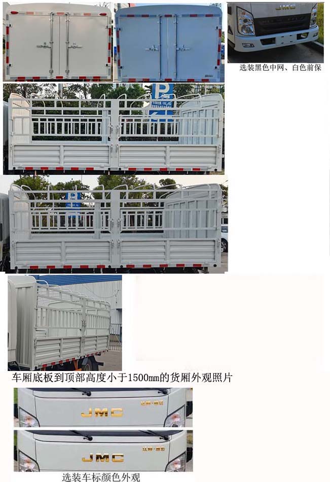 江铃牌JX5043CCYTGH26仓栅式运输车公告图片