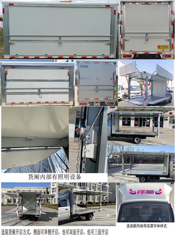 鴻星達牌SJR5032XYK-6翼開啟廂式車公告圖片