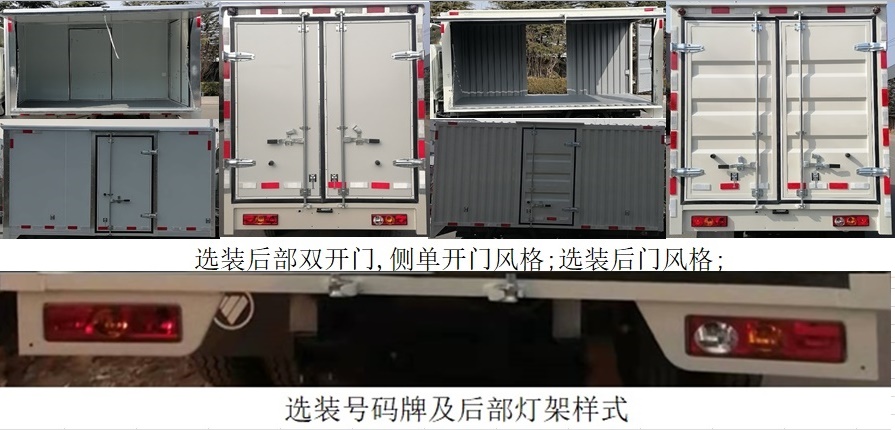 鴻星達牌SJR5032XYK-6翼開啟廂式車公告圖片