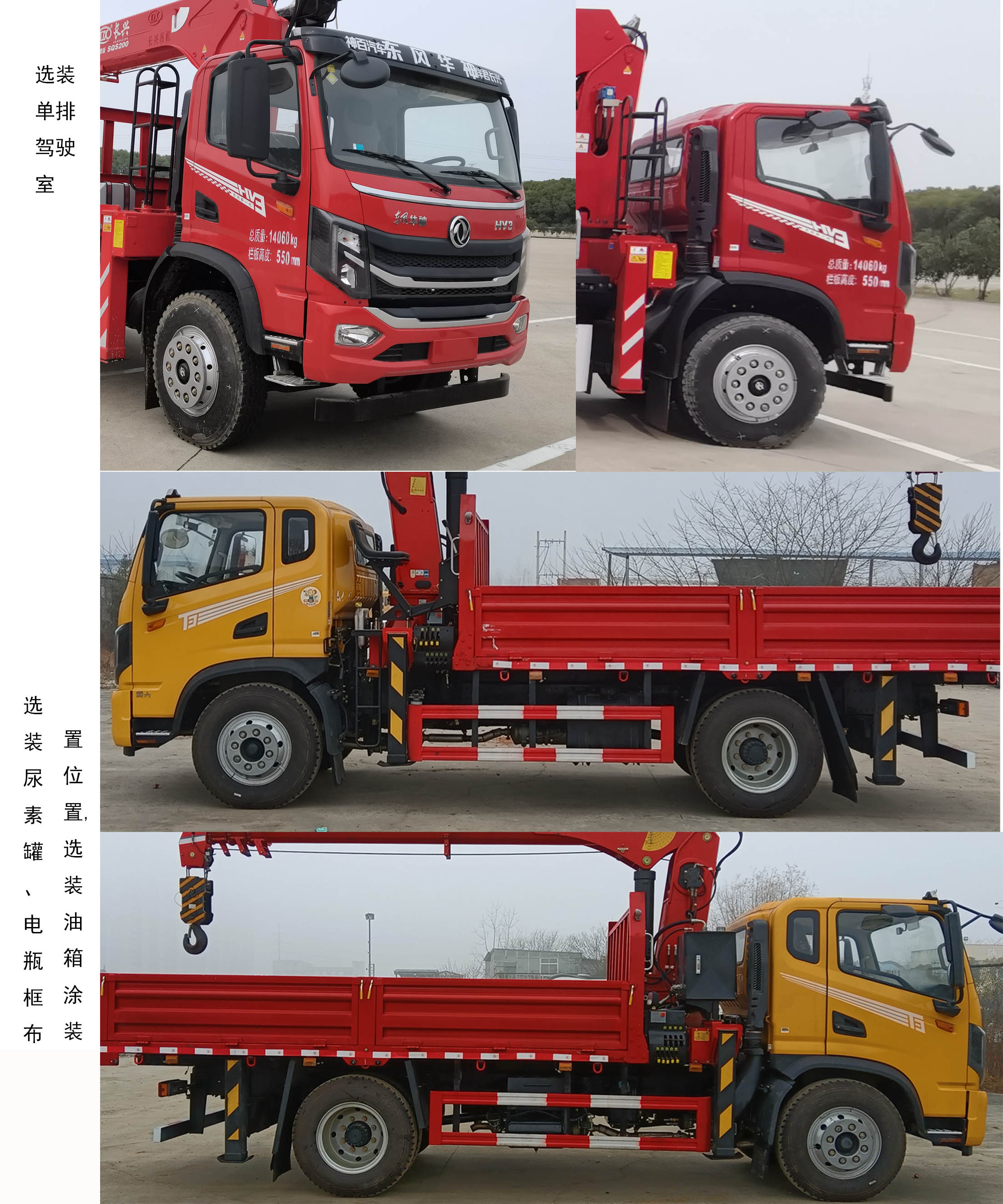 東風(fēng)牌EQ5140JSQL6D11隨車起重運(yùn)輸車公告圖片