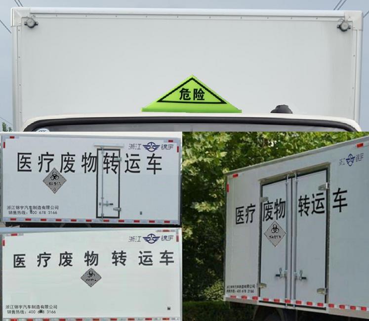 凱樂泰牌JYA5040XYY-JX1醫(yī)療廢物轉(zhuǎn)運(yùn)車公告圖片