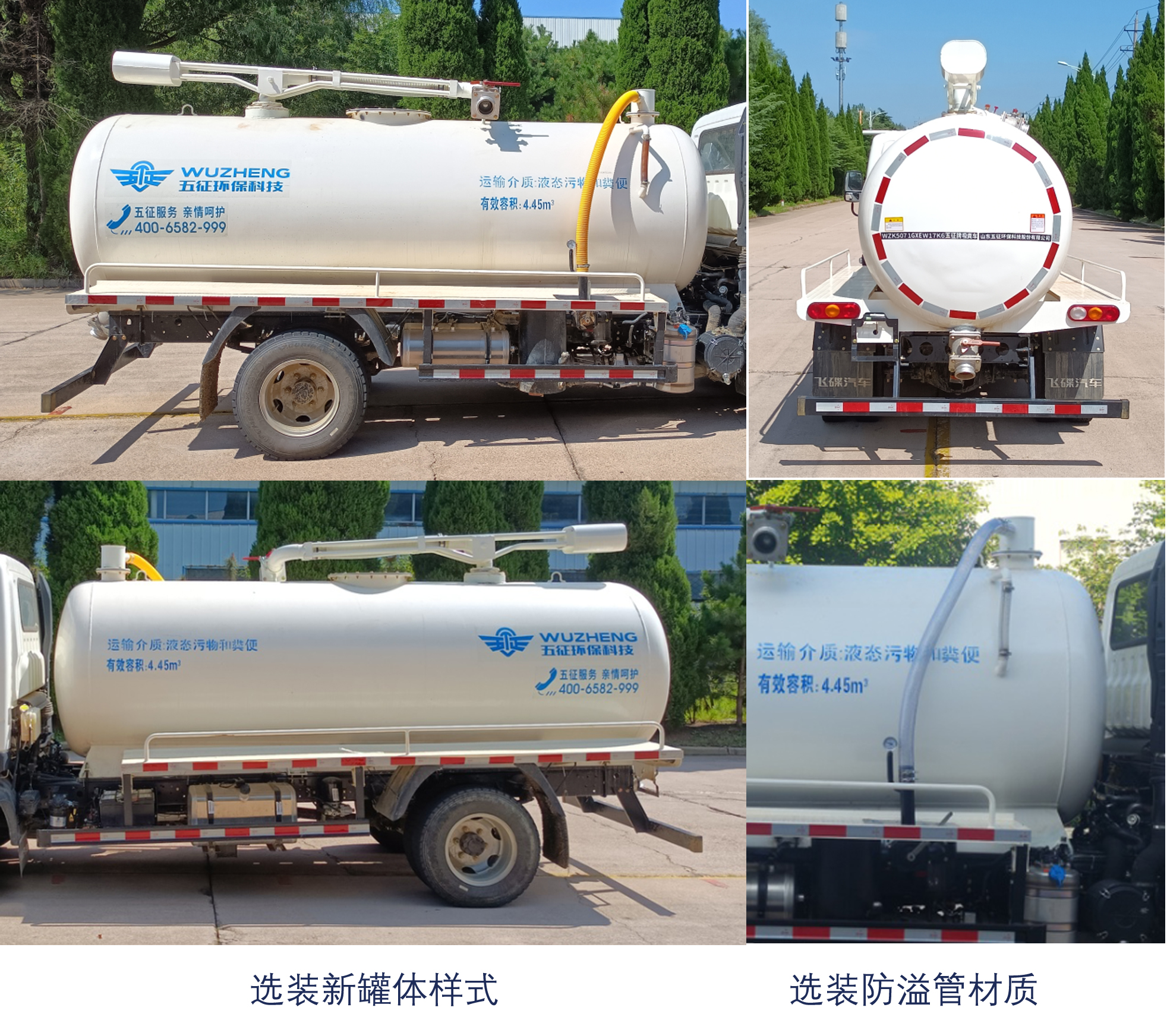 五征牌WZK5071GXEW17K6吸糞車公告圖片
