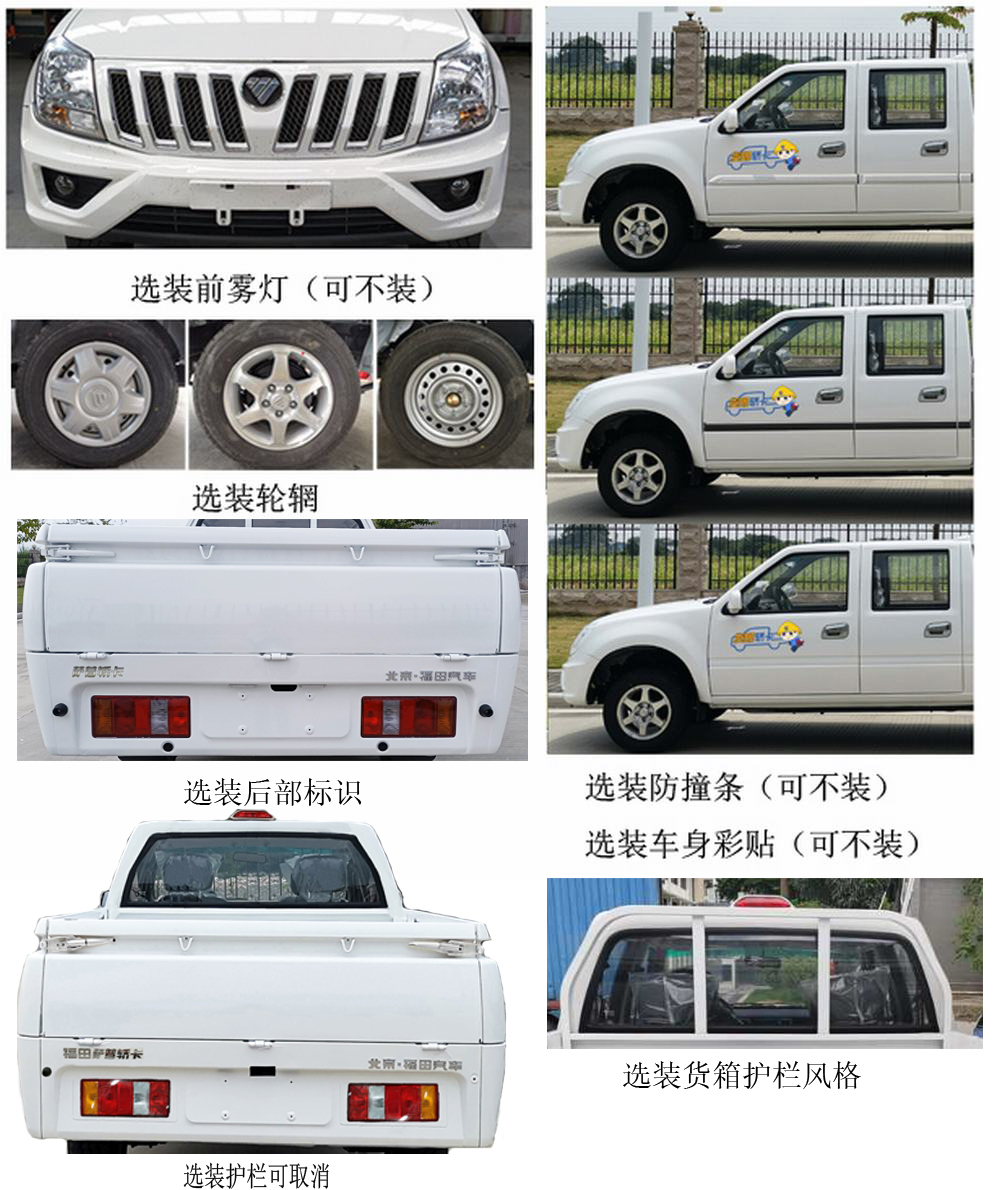 BJ1037V3MV7-2D 福田牌116马力单桥汽油2米国六多用途货车图片