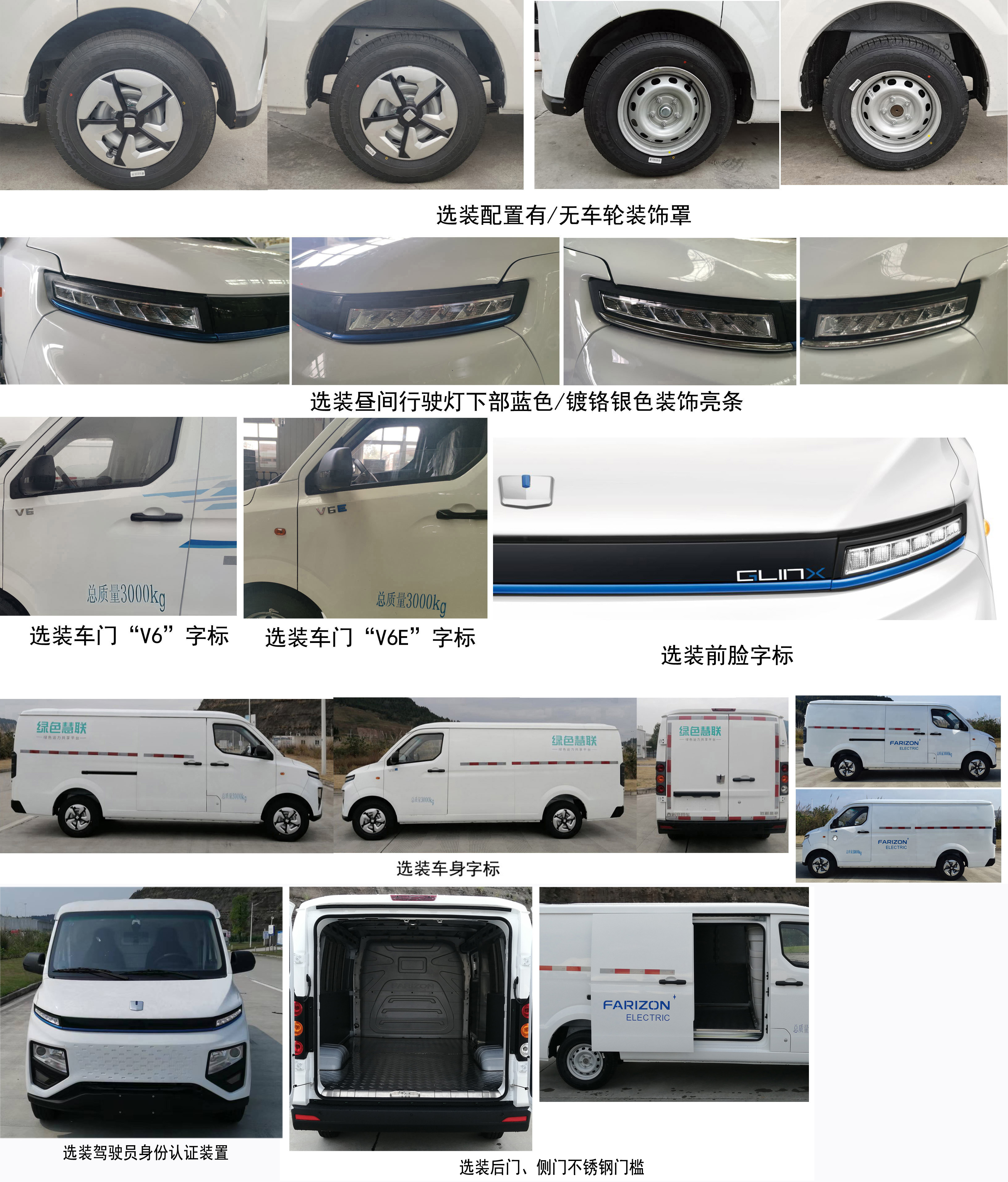 遠程牌JHC5037XXYBEVM4純電動廂式運輸車公告圖片