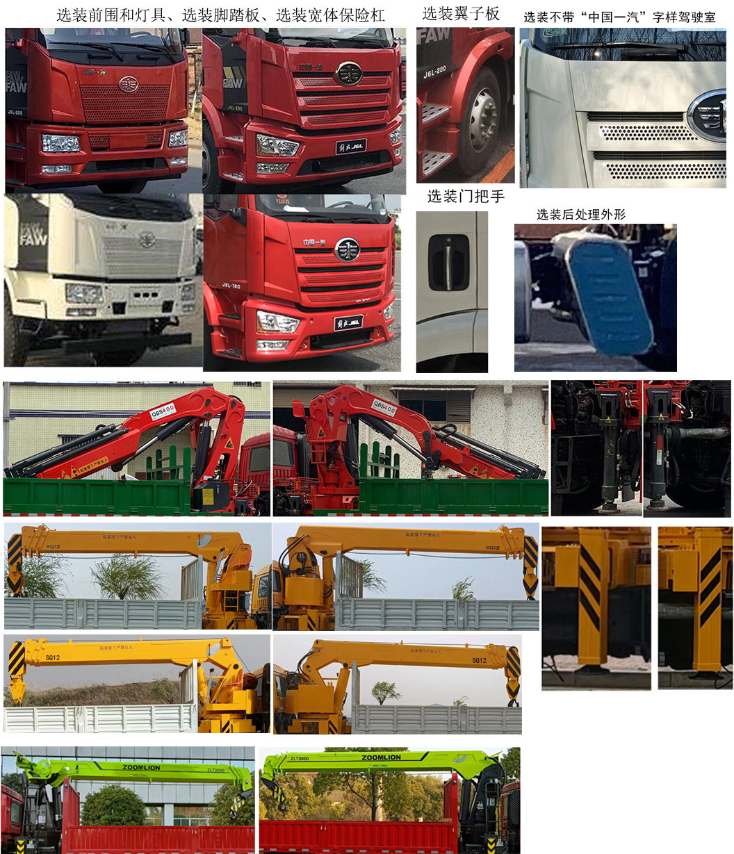 昱明威牌YMW5250JSQJ6L随车起重运输车公告图片