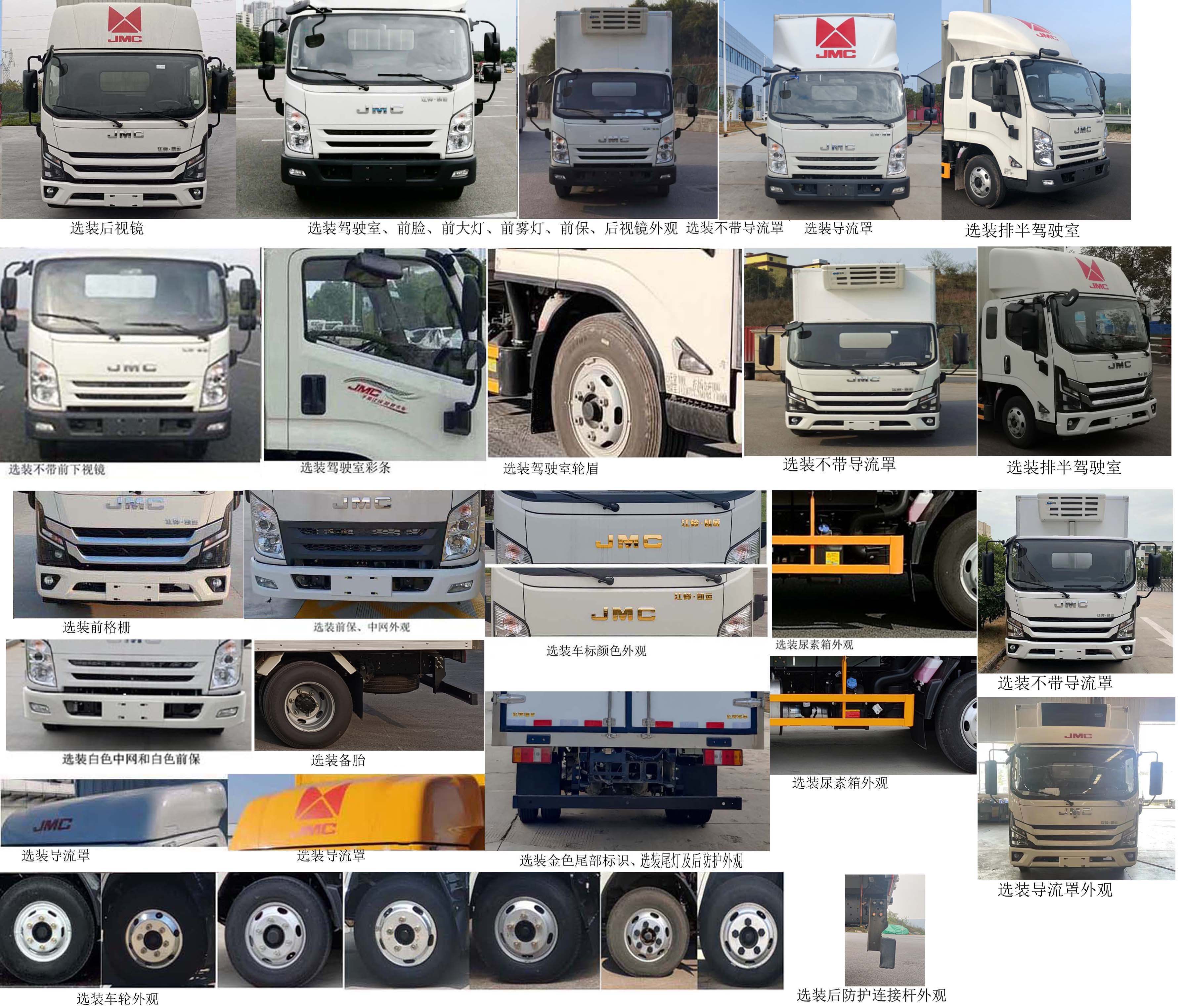 江鈴牌JX5049XLCTGA26冷藏車公告圖片