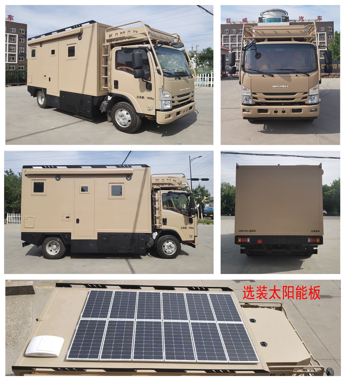 巨威牌SJW5070XLJ旅居車公告圖片