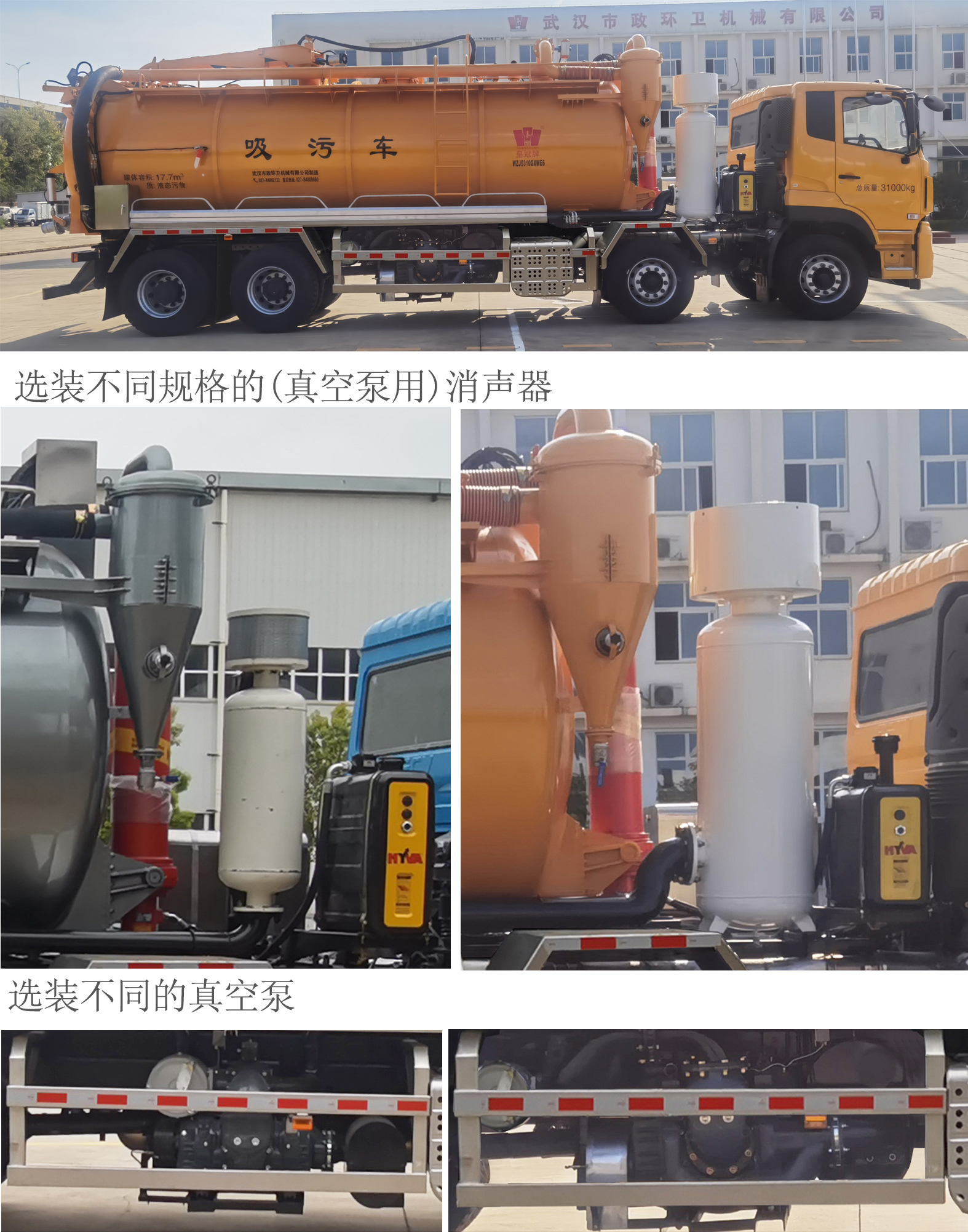 皇冠牌WZJ5310GXWE6吸污車公告圖片