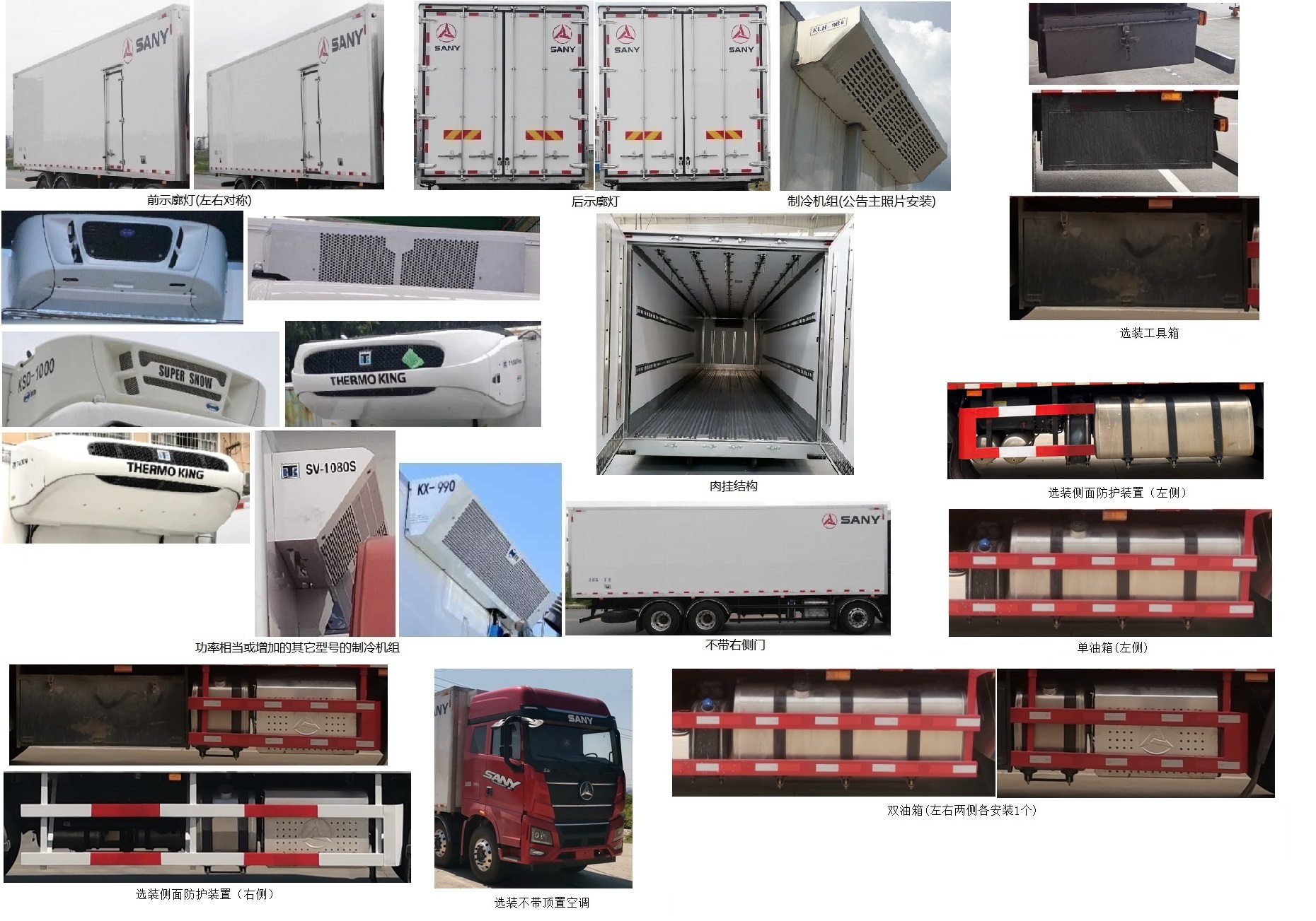 三一牌HQC5310XLC5S1S13F冷藏車公告圖片