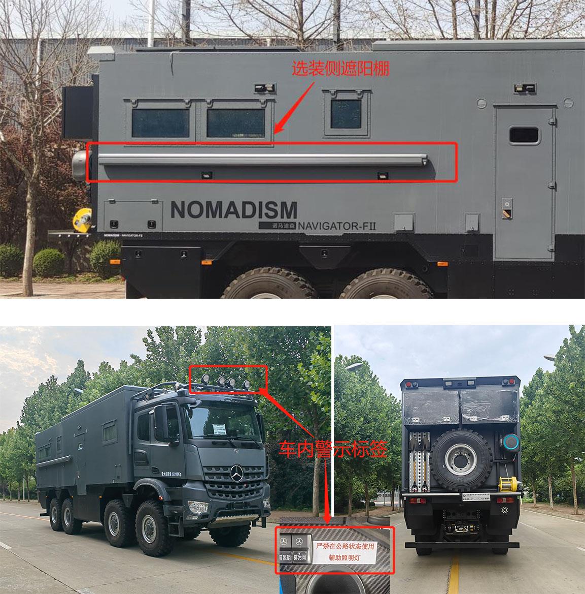 諾馬迪森牌LDY5220XLJA8B旅居車公告圖片