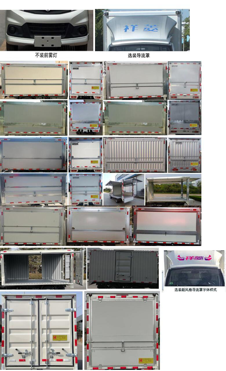 鴻星達牌SJR5020XYK3-6X翼開啟廂式車公告圖片