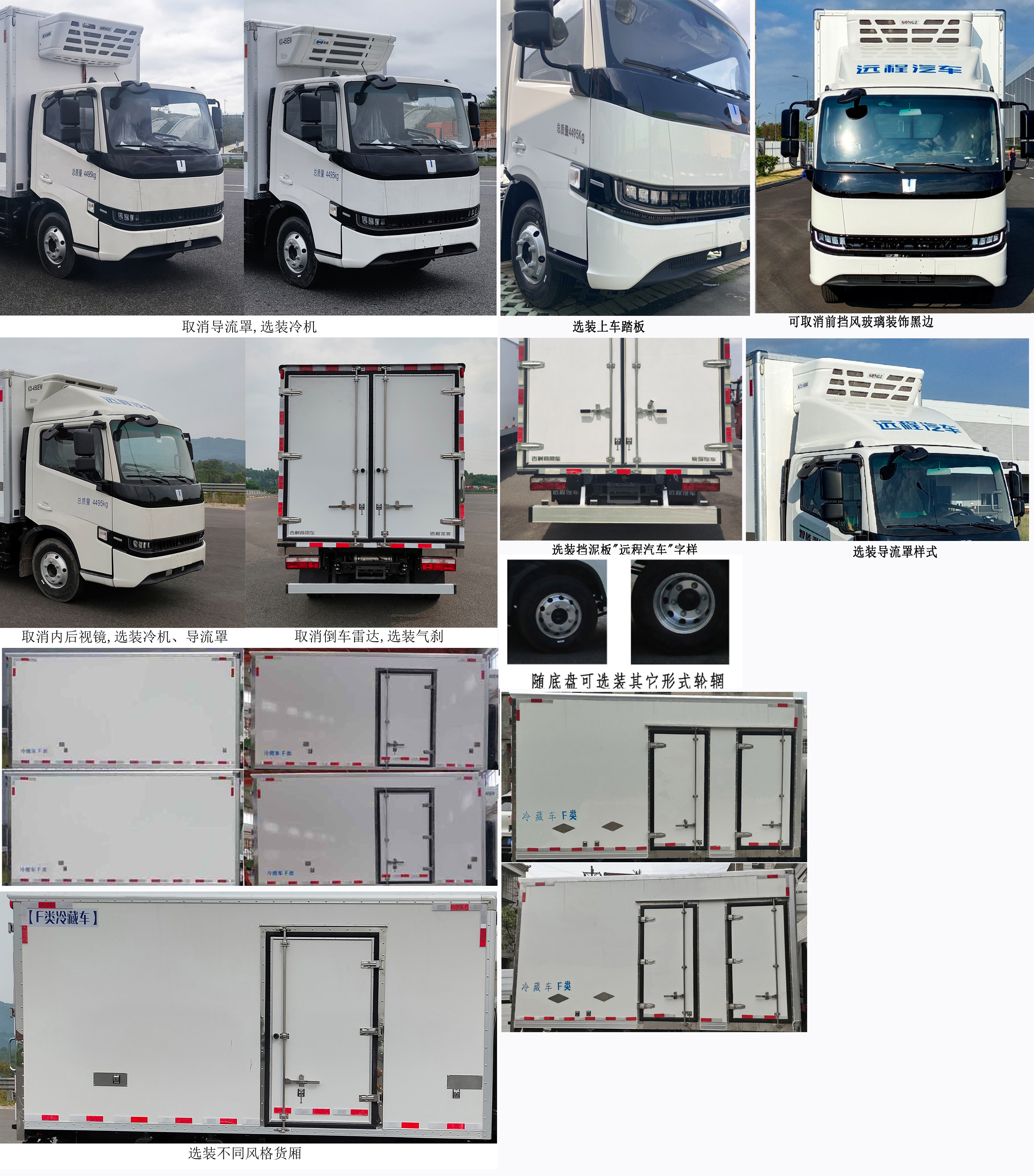 遠程牌JGL5042XLCSHEVGN1插電式混合動力冷藏車公告圖片