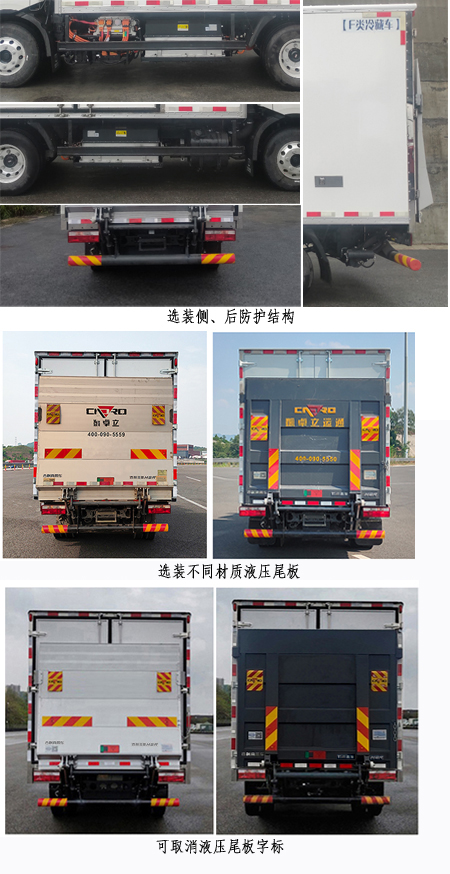 遠程牌JGL5042XLCSHEVGN1插電式混合動力冷藏車公告圖片