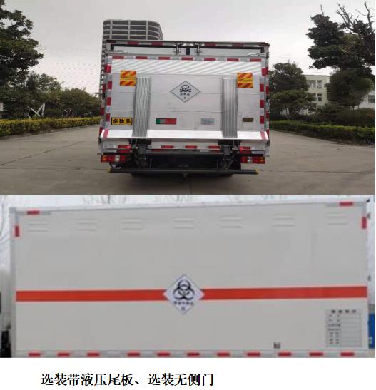 宛都旺牌HWD5040XDG-JL1毒性和感染性物品厢式运输车公告图片
