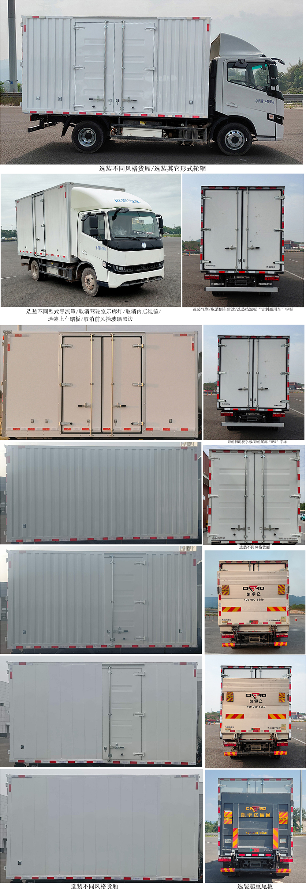 遠程牌JGL5049XXYSHEVGN2插電式混合動力廂式運輸車公告圖片