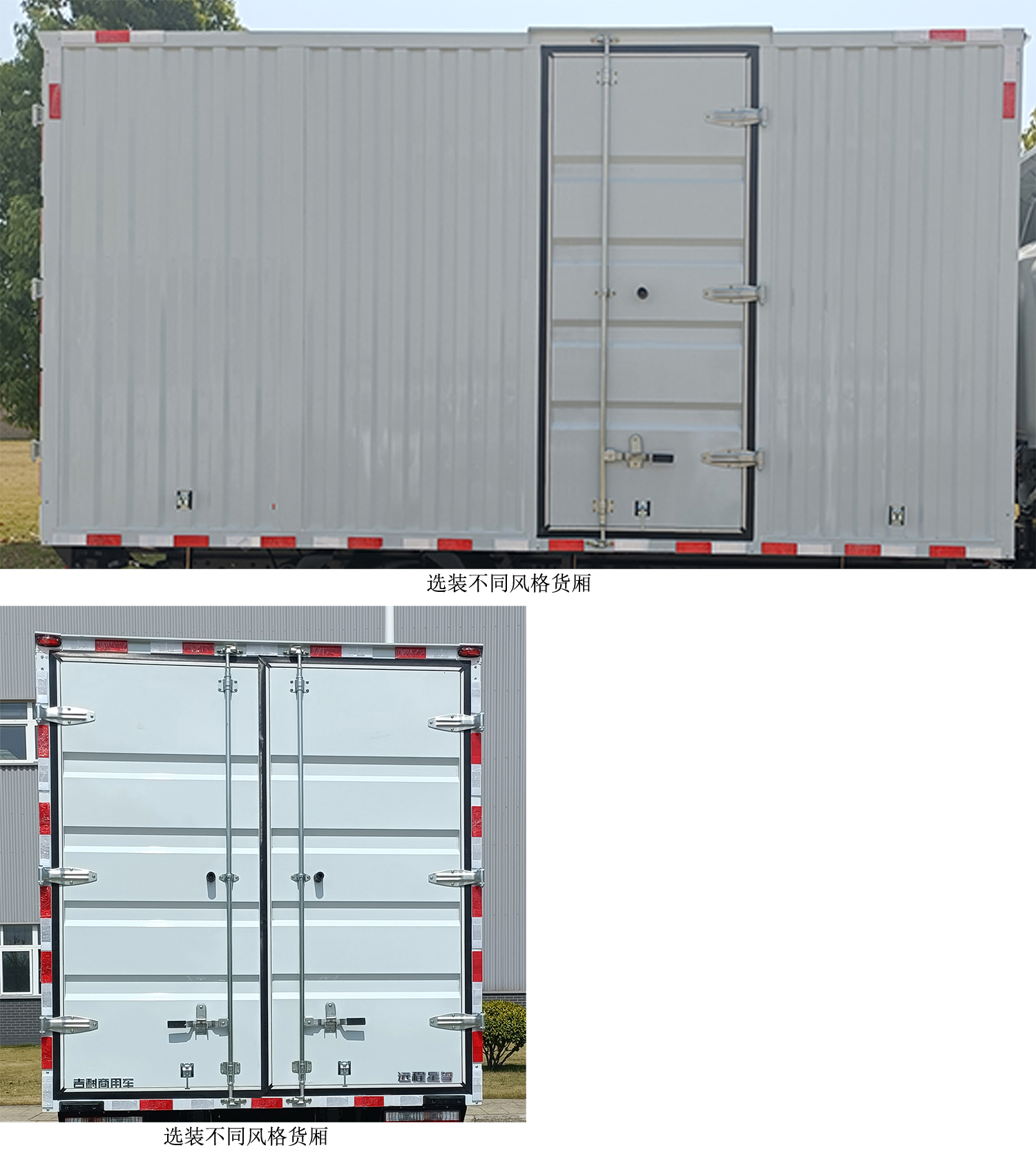 遠程牌JGL5049XXYSHEVGN2插電式混合動力廂式運輸車公告圖片