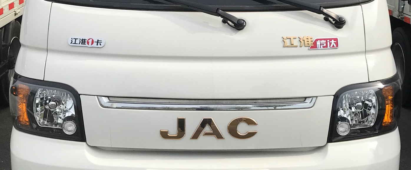 江淮牌HFC5040CCYPV4K1C1S-1倉(cāng)柵式運(yùn)輸車公告圖片