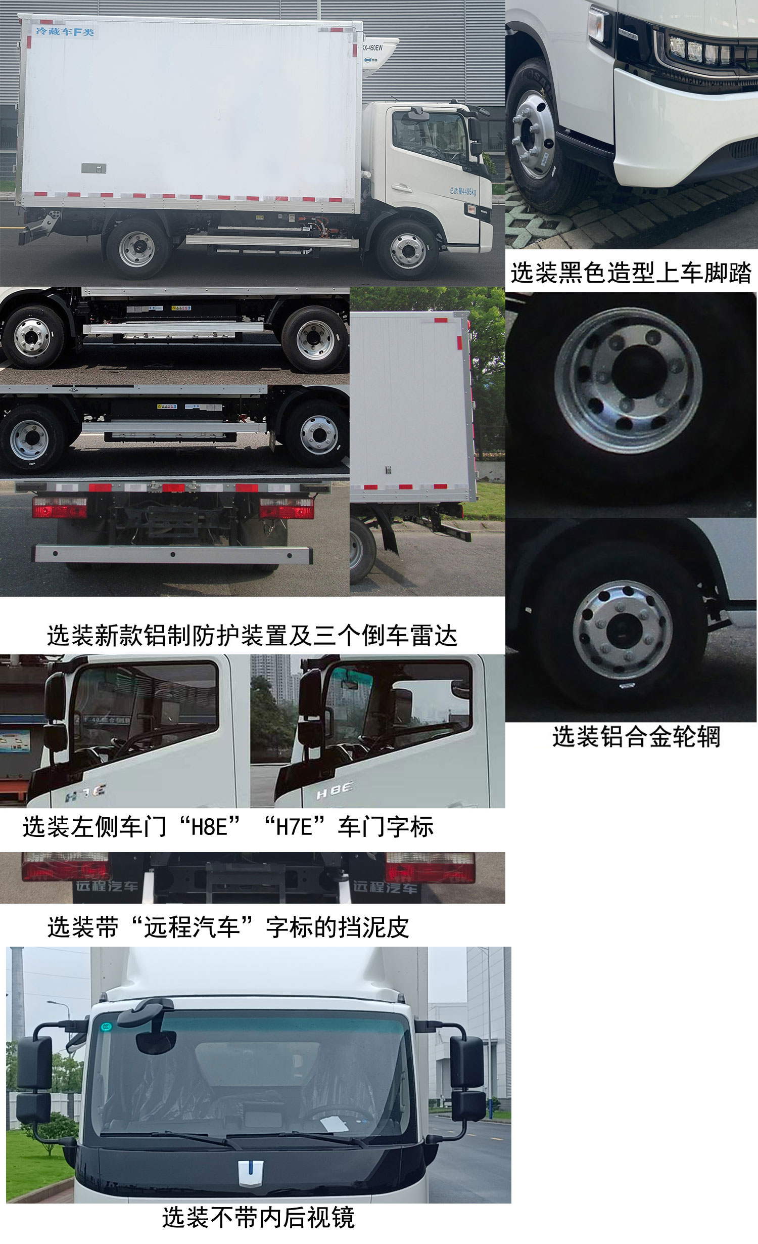 远程牌JGL5047XLCBEVM5纯电动冷藏车公告图片