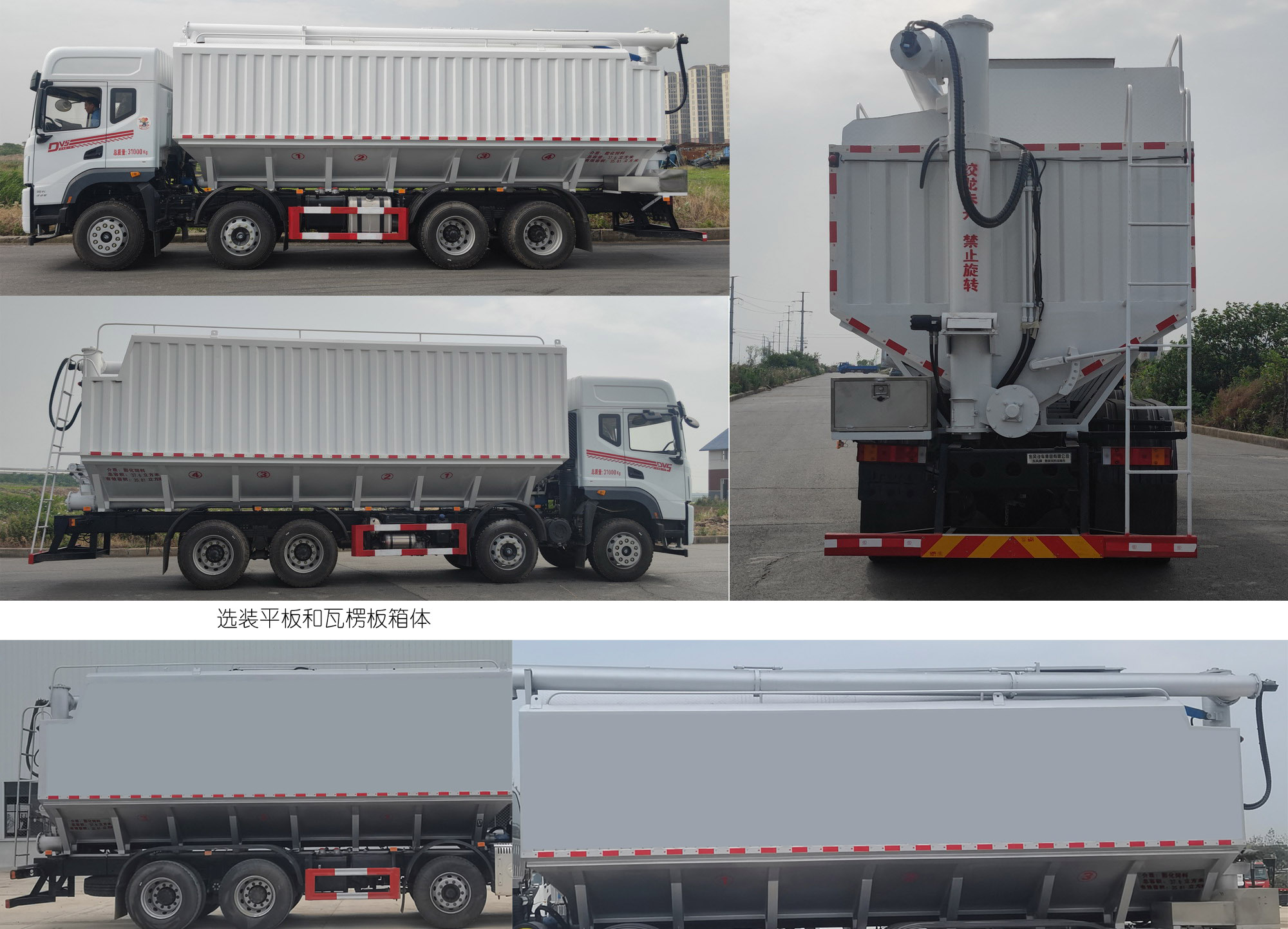 东风牌EQ5316ZSLL6D31散装饲料运输车公告图片