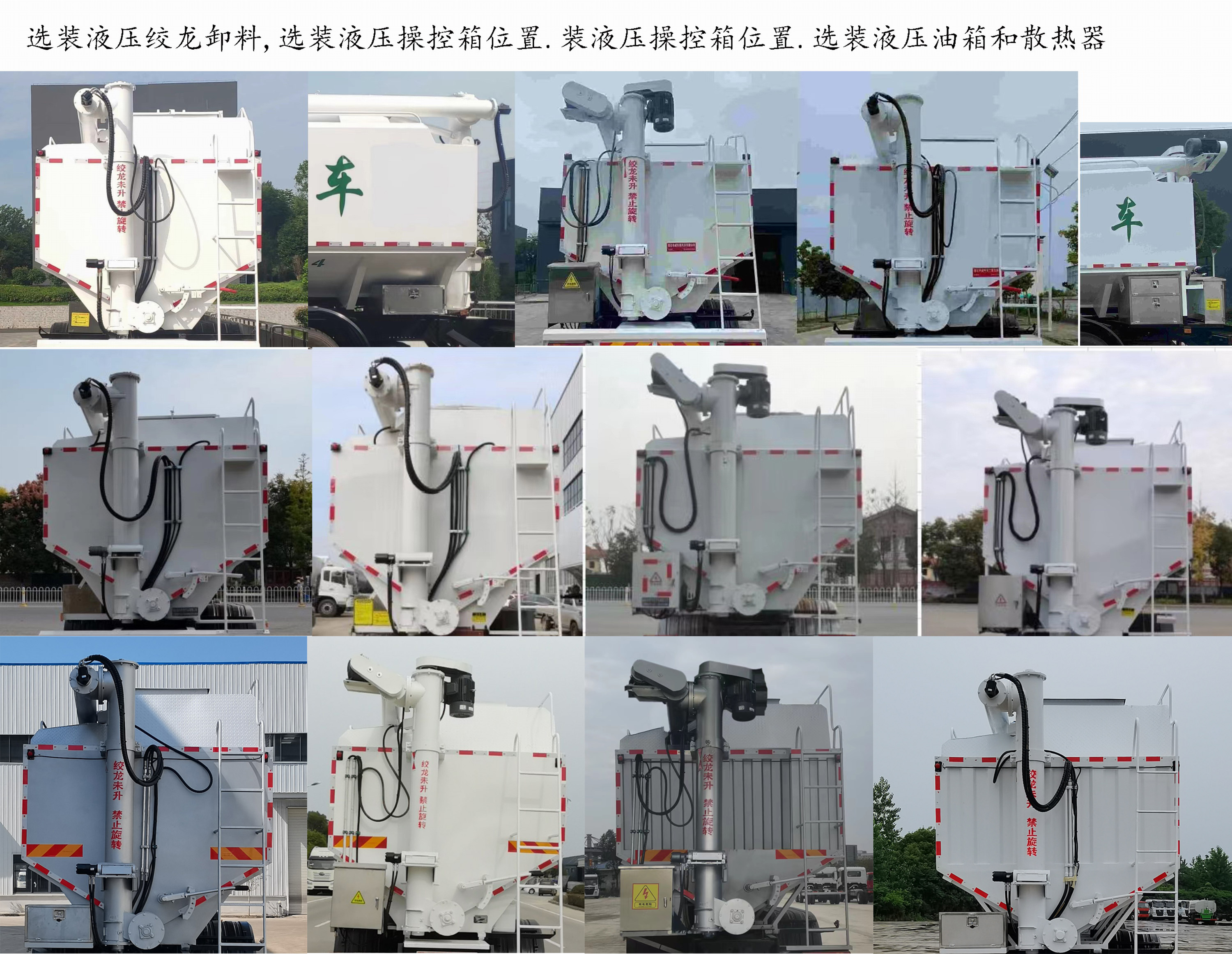 东风牌EQ5316ZSLL6D31散装饲料运输车公告图片