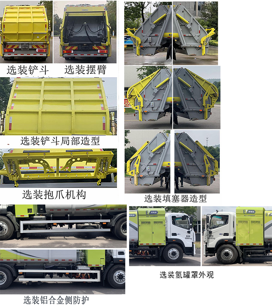 徐工牌XGH5180ZYSBFCEV燃料電池壓縮式垃圾車公告圖片