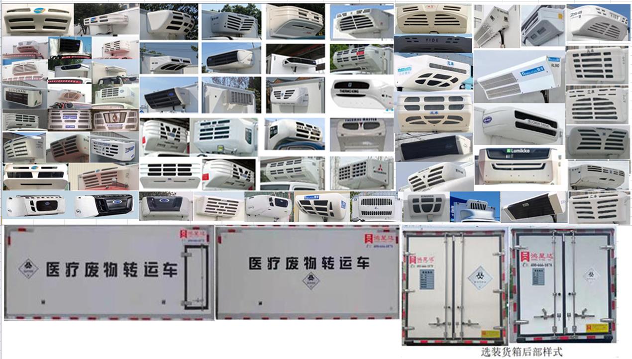 鴻星達(dá)牌SJR5044XYY-6醫(yī)療廢物轉(zhuǎn)運車公告圖片