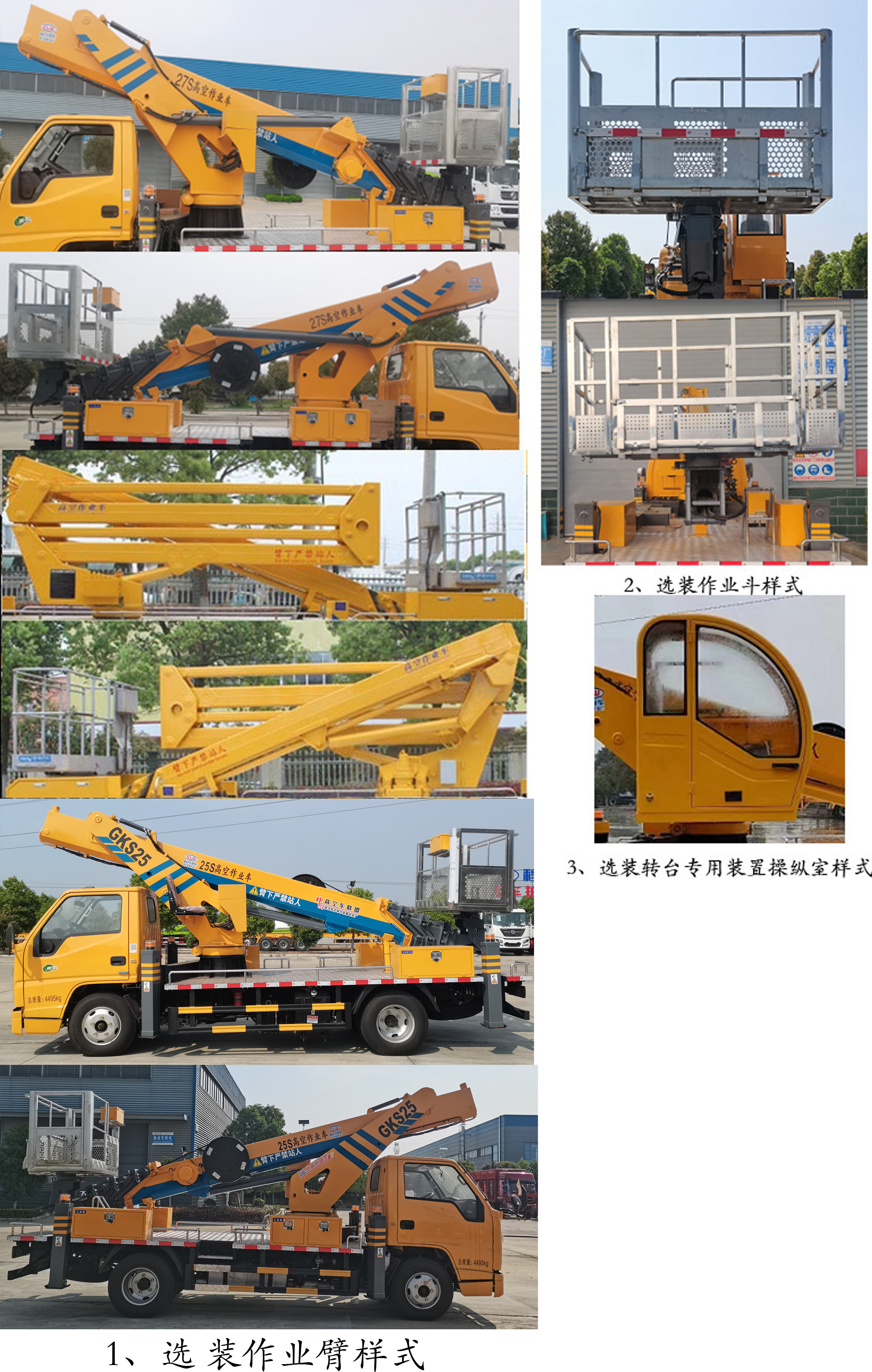 程力牌CL5070JGK6ADS高空作業(yè)車公告圖片